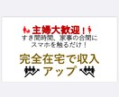 副業初心者の方が失敗しないための資料の提供をします 短時間で副収入！やり方は簡単！スマホ1台で30分〜可能です！ イメージ2