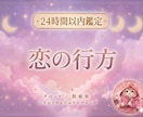 あなたの恋の行方占います 2人の未来とご縁の流れをタロット×数秘術で読み解きます イメージ1