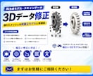 3Dデータを修正いたします 壊れたファイルを正常な状態に修正します。 イメージ1