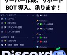 Discordサーバー設定をサポートします 絵文字も作成します◎権限設定、BOT導入などもお任せ下さい！ イメージ1