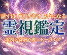 定期鑑定用★リピーター様はこちらで通常鑑定します 2回目から20%OFF どのジャンルのご依頼もコチラまで イメージ1