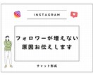 フォロワーが増えない原因をお伝えします アフィリエイト・店舗集客の実績ありの私が改善点をご提案します イメージ1
