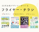 シンプル✖️おしゃれなフライヤーをデザインします チラシ・リーフレット・広告・冊子などにご利用いただけます。 イメージ1