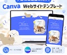編集できるWebサイトテンプレートを販売します PC・スマホ対応｜Canvaで編集可能（動物保護団体向け） イメージ1