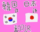 日本語⇄韓国語翻訳します プライベートからビジネスまでなんでもどうぞ! イメージ1
