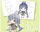 ミニキャライラスト制作します 既存のデザイン資料がなくても！テンプレートをご利用ください イメージ1