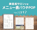 美容サロン メニュー表パウチPOP作ります 美容院・ネイル・エステサロンさまに♪見やすいメニュー表POP イメージ1