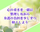 介護をしているあなたの話をメールで10往復聞きます 在宅介護の悩みを共有して1人じゃない空間作りを提供します✨️ イメージ9