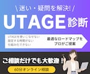 UTAGE診断｜自動集客ロードマップをご提案します UTAGEの現状課題を診断し、「改善プラン」をご提案 イメージ1