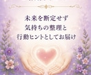 恋愛の不安をやさしく読み解き鑑定書にします やさしく寄り添い、恋愛の悩みを鑑定します。 イメージ7