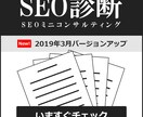 SEO診断書（PDF5枚程度）を作成します サイトのSEOの方針・足りない部分を具体的に解説します イメージ1