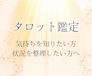 お試し鑑定｜相手の本音、今の状況を読み解き整えます 本音・状況を知り、気持ちの整理ができるようになるタロット鑑定 イメージ3