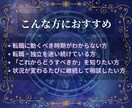 次のキャリアへ進む時期を鑑定します 迷いを払い、動き出すべき正しいタイミングを星から導く イメージ2