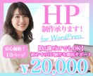 安心低価格でご提供します 【知識ゼロでもOK】初めてのホームページ制作を徹底サポート イメージ1