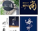 シンプルで印象に残る【筆文字ロゴ】書きます オリジナル手書き文字であなたの想いを形に！ イメージ1