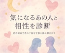 気になるあの人との相性を四柱推命で診断します 相性や恋の未来を、四柱推命で丁寧に読み解きます。 イメージ1