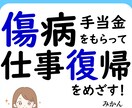 お試し価格3人まで　傷病手当金申請のお手伝いします 受給経験者。実際何をするか・気をつけるポイント等教授できます イメージ1