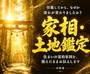 住まいの霊的原因を神言霊視でお伝えします 引越してから流れが変わったと感じるあなたへ イメージ1