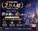 商用利用OK！世界観を引き立てるBGMを制作します 配信BGM/動画BGM/OP・ED/など幅広くご対応します。 イメージ1