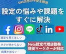 SNS広告の設定から改善相談まで対応します 何をすべきか、どうやるべきかを明確にします。 イメージ1