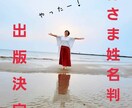 神さま姓名判断　鑑定書をお作りします あなたと神様が決めてきた名前に隠された暗号を読み解きます イメージ6