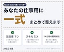 Claude Codeを仕事用に一式整えます 設定書とスキル2つ。試してから納品します イメージ1