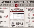 Accessで業務に合わせたシステムを開発します Excel管理から卒業しませんか イメージ1
