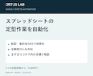 スプレッドシートの定型作業を自動化します GASで転記・集計・定期実行を効率化します イメージ1