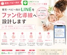 育児・ベビー向けLINEをファン化導線設計します 月齢・成長段階に合わせたCRM導線設計しLINEへ実装します イメージ1