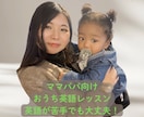おうち英語レッスンを提供します おうち英語語りかけフレーズ増やしませんか？？ イメージ1