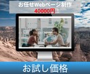 40000円でホームページ制作します デザインからコーディングまでお任せでこの価格！ イメージ1