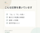 語学・教育・働き方の記事を執筆します 経験者だからこそ書ける言葉をお届け イメージ3