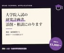 大学院入試の研究計画書、添削・相談にのります 「研究計画書これで伝わる？」を解消。構成・論理から添削します イメージ1