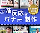 修正無制限！目を惹くバナーやヘッダー制作します プライム上場企業のデザイン経験あり イメージ1