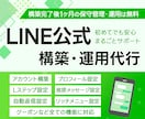 LINE公式★アカウント運用代行します アカウント構築〜リッチメニューデザインまで丸っと対応！ イメージ1