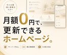 月額0円で更新できるホームページ作りますます サーバー代なし／AIチャット窓口とアクセス分析付き イメージ1
