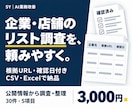 企業・店舗の営業リストを根拠付きで作ります 30件・5項目。根拠URL付きで使える一覧へ イメージ1
