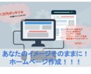 サイト構築〜初期設定まで！すべてまるっと代行します これから副業・趣味でブログやサイトを作りたいとお考えの方へ！ イメージ1