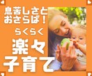 子育ての息苦しさを解消します 子育てを楽らく〜に楽しみましょう！ イメージ1