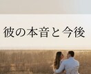 彼は何を感じ、なぜ今この関係性なのか読み解きます 2人の距離感の理由と今後の流れをお伝えします イメージ1