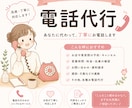電話代行承ります 電話が苦手・忙しい方へ。あなたに代わって丁寧に対応します！ イメージ1