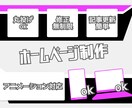 あなたの商品を輝かすホームページを制作します 5名様限定！最安価で提供いたします。 イメージ1