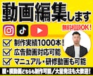 分かりやすく見やすい動画を編集します 各種SNS、広告・PR動画、セミナー動画、マニュアル動画など イメージ1