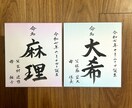赤ちゃんの命名書を書かせていただきます シンプルな色紙に書道師範が丁寧にお書き致します✨ イメージ1