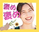 あなたは素晴らしい✨俳優が本音で褒め褒めします もっと自分に自信を持って、輝いて生きていきたい✨ イメージ1
