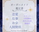 タロット×命術で多角的に占う鑑定書を作成します 恋愛・仕事・人生の迷いに(本質)(現在)(これから)を占う イメージ1