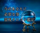 初回限定｜今必要なことを霊視タロットで占います 恋愛・仕事・人間関係｜今のあなたへのメッセージをお届けします イメージ2