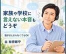 発達特性・不登校に悩む親御さんのお話を聴きます 学校に行けない苦しさも子育ての迷いも受け止めます イメージ4