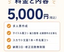 採用に強い求人票・スカウト文を作成します 一件ずつ丁寧に、伝わる採用文章に仕上げます イメージ3