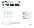 スプレッドシートの手作業をGASで自動化します 集計・転記・定期更新などの毎回の作業を、小さく自動化 イメージ1